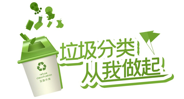 成都正式開始實施垃圾分類了！